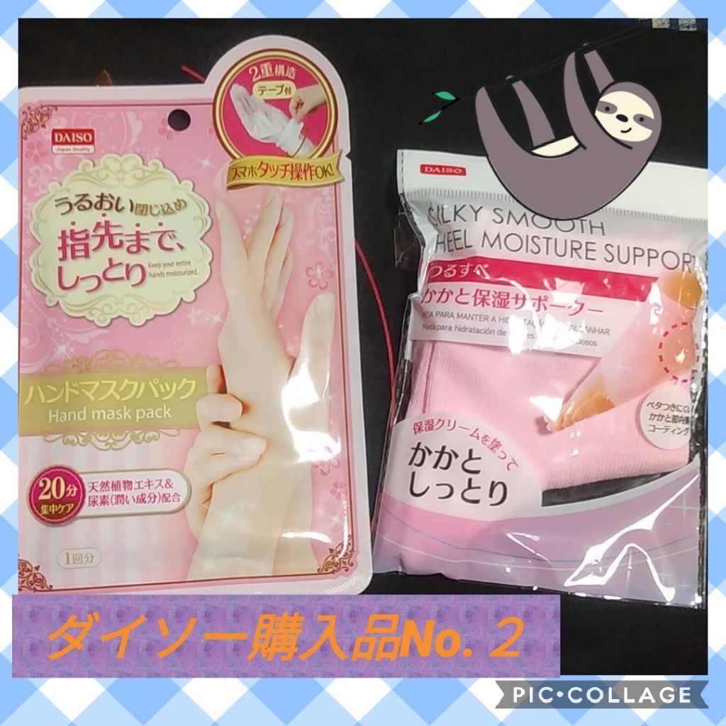 つるすべ かかと保湿サポーター/DAISO/レッグ・フットケアを使ったクチコミ（1枚目）