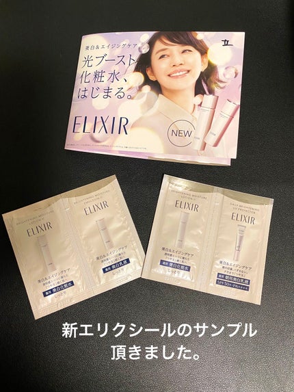 ブライトニング ローション WT Ⅱ/エリクシール/化粧水を使ったクチコミ(1枚目)