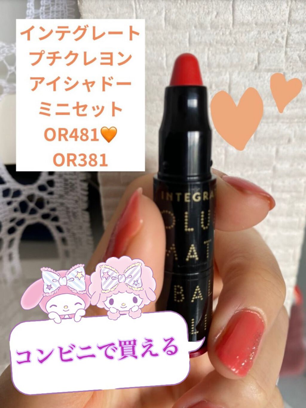 プチクレヨンアイシャドー ミニセット/インテグレート/スティックアイシャドウを使ったクチコミ（1枚目）