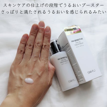 サミュ PHセンシティブフェイシャルトリートメント/SAM'U/美容液を使ったクチコミ(2枚目)