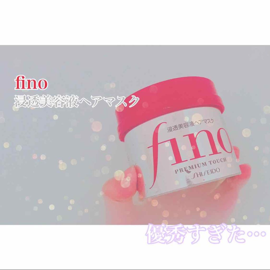 フィーノ　プレミアムタッチ　濃厚美容液ヘアマスク/フィーノ/ヘアマスク・ヘアパックを使ったクチコミ（1枚目）