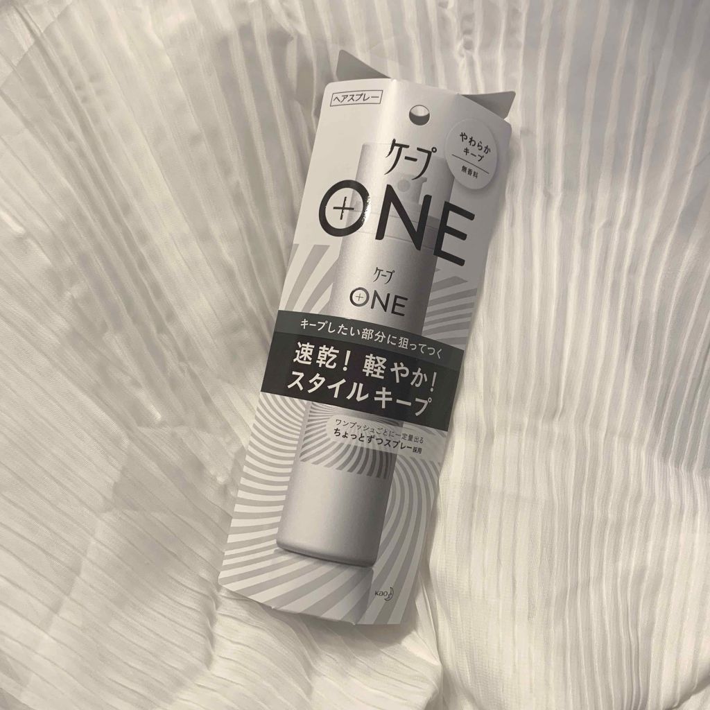 ケープ ONE やわらかキープ／しっかりキープ　/ケープ/ヘアスプレーを使ったクチコミ（1枚目）
