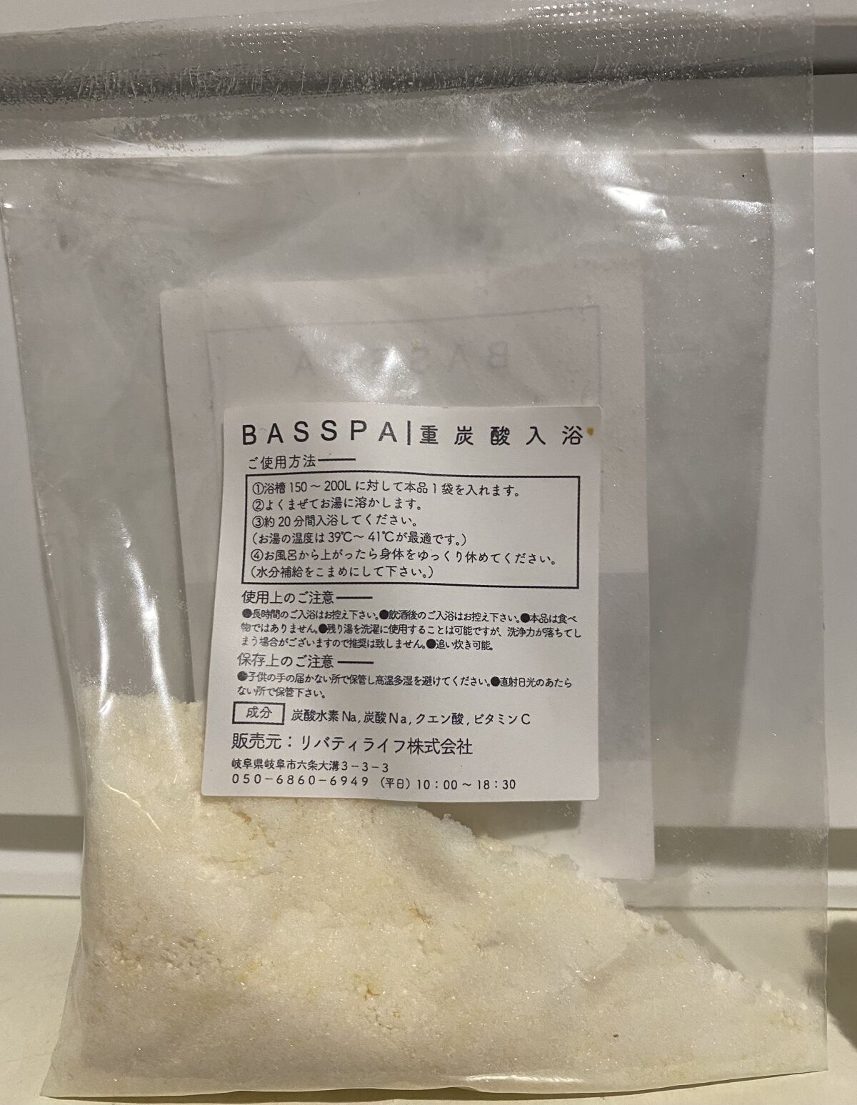 BASSPA エプソムソルト 重炭酸入浴/BASSPA/炭酸系入浴剤を使ったクチコミ（2枚目）