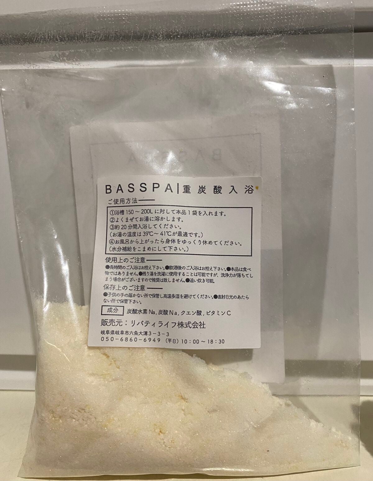 BASSPA エプソムソルト 重炭酸入浴/BASSPA/炭酸系入浴剤を使ったクチコミ(2枚目)