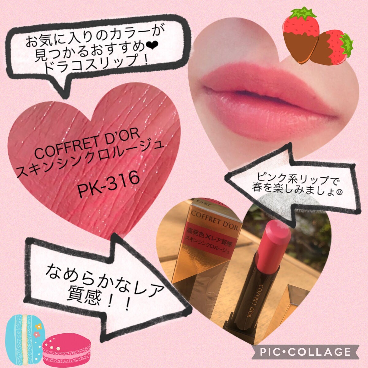 スキンシンクロルージュ/コフレドール/口紅を使ったクチコミ(1枚目)