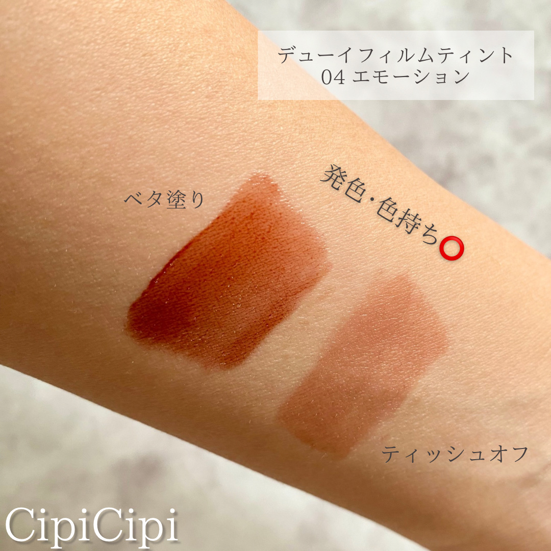 デューイフィルムティント/CipiCipi/リップティントを使ったクチコミ（3枚目）