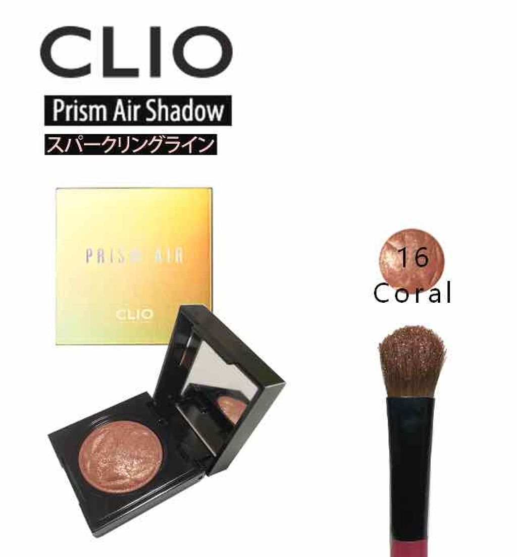 プリズム エアー シャドウ/CLIO/単色アイシャドウを使ったクチコミ(1枚目)
