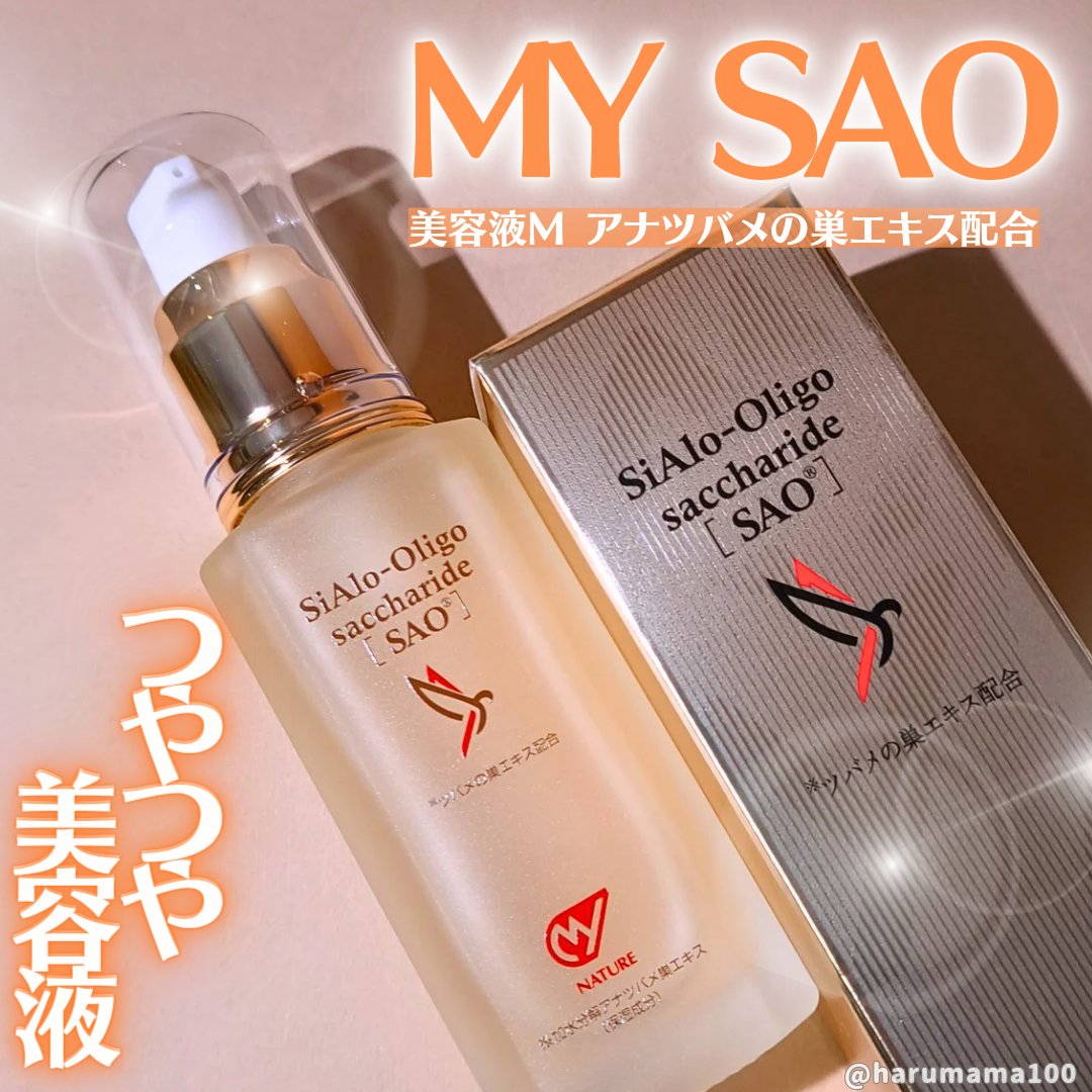 美容液M アナツバメの巣エキス配合/MY SAO/美容液を使ったクチコミ（1枚目）