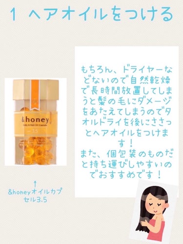 ボディ＆ヘア オイルカプセル 3.5/&honey/ヘアオイルを使ったクチコミ（2枚目）