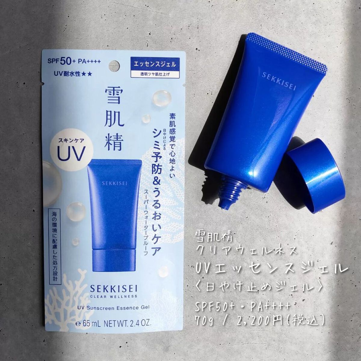 クリアウェルネス UVエッセンスジェル/雪肌精/日焼け止めジェルを使ったクチコミ(2枚目)