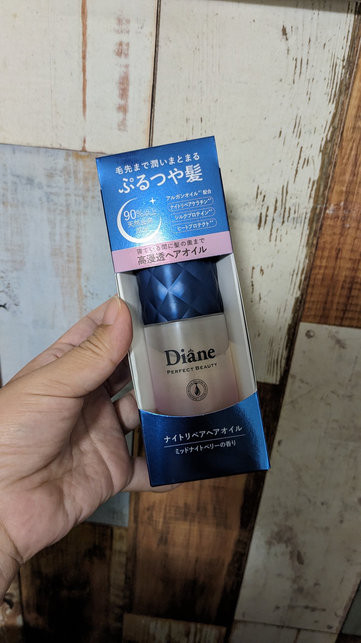 パーフェクトビューティー ナイトリペアヘアオイル ミッドナイトベリーの香り/ダイアン/ヘアオイルを使ったクチコミ（1枚目）