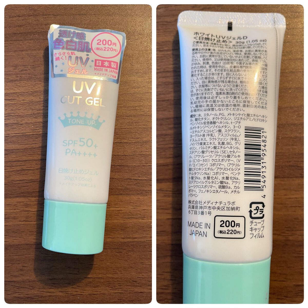 ホワイトUVジェル/DAISO/日焼け止めジェルを使ったクチコミ（1枚目）