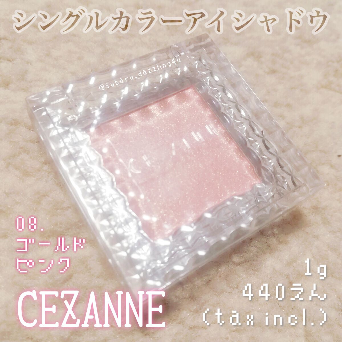シングルカラーアイシャドウ/CEZANNE/単色アイシャドウを使ったクチコミ(1枚目)
