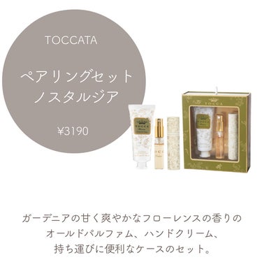 トッカ ペアリングセット ノスタルジア/TOCCA/その他キットセットの画像