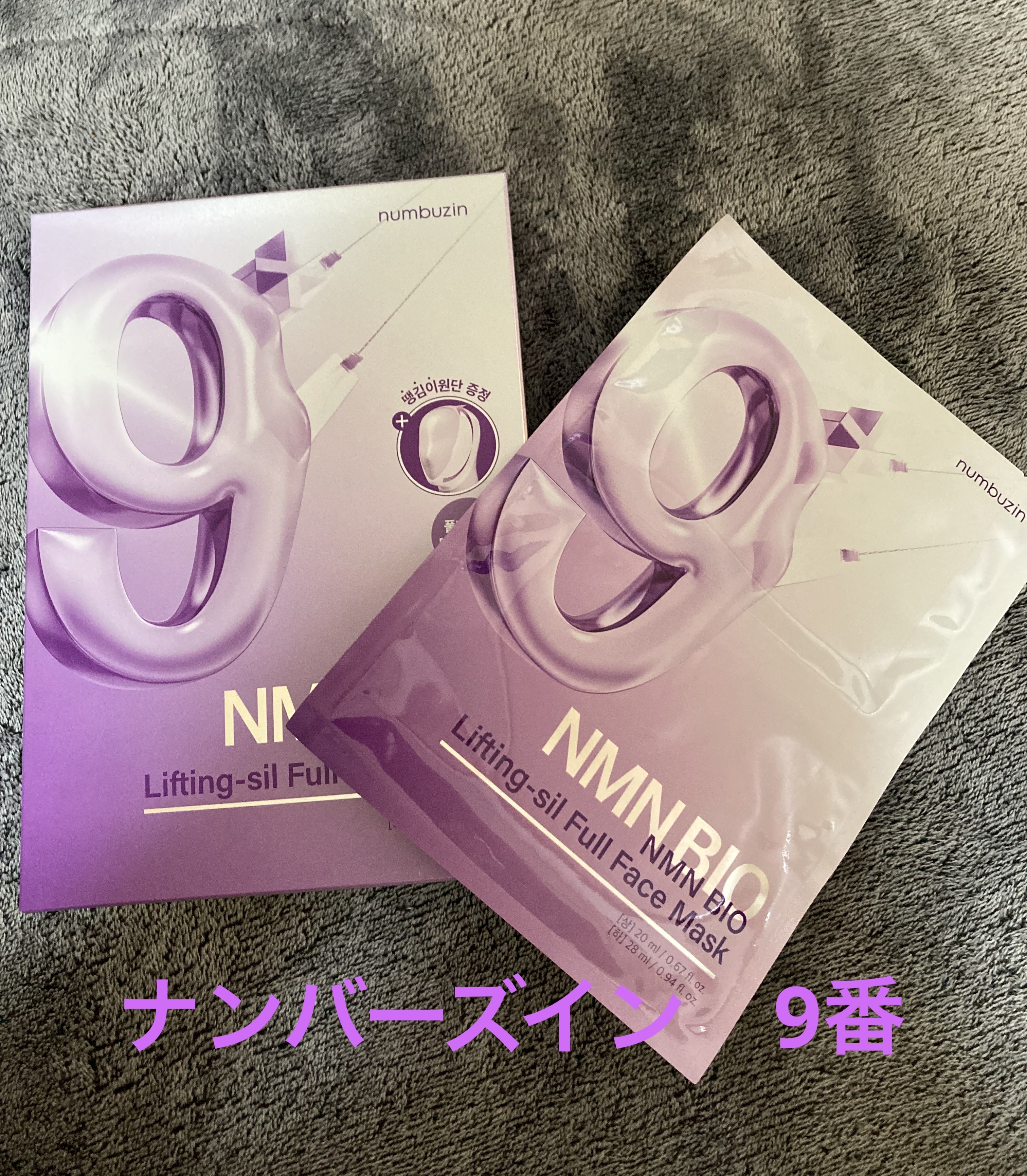 9番 NMNバイオリフトラッピングマスク/numbuzin/シートマスク・パックを使ったクチコミ（1枚目）