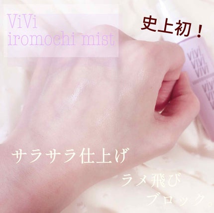 色持ちミスト/ヴィ・ヴィ/その他化粧小物を使ったクチコミ(2枚目)