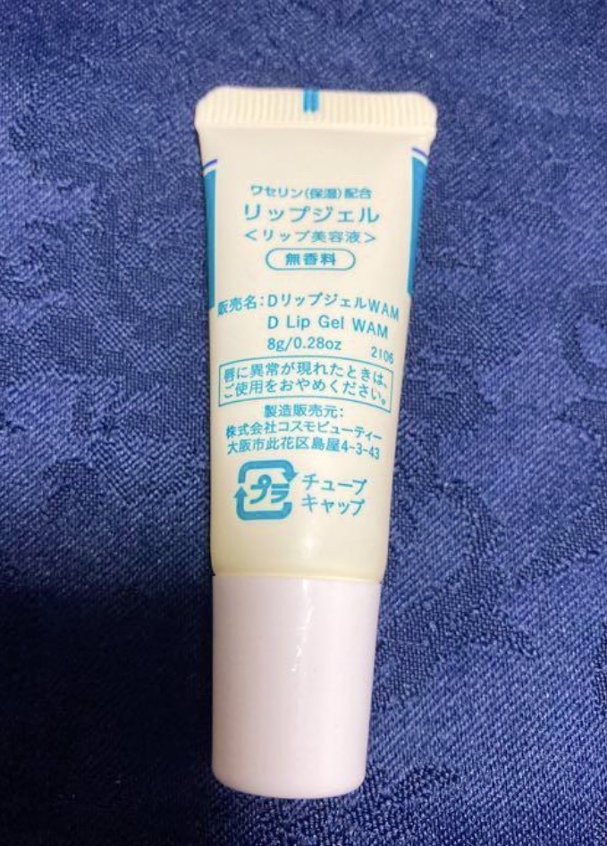 ワセリン配合 リップクリーム MD/DAISO/リップクリームを使ったクチコミ（2枚目）