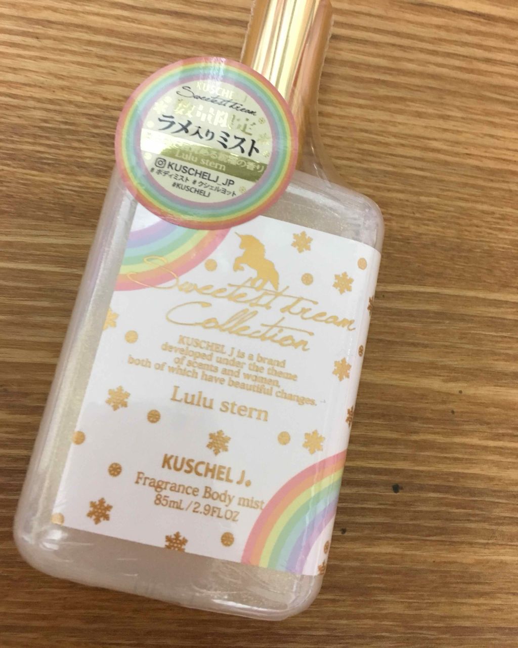 クシェルヨット フレグランスボディミスト ルルシュテルン