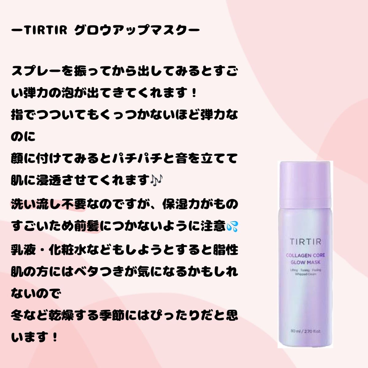 コラーゲンコアグローマスク/TIRTIR(ティルティル)/その他スキンケアを使ったクチコミ（2枚目）