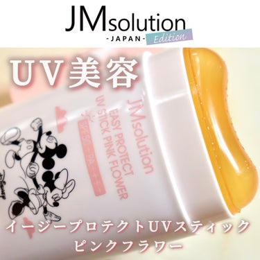 本日紹介するのは
@disney_jmsolution
JMsolution UV美容ケアシリーズ

イージープロテクトUVスティック　ピンクフラワー
SPF50+・PA++++
販売価格 (税込): 