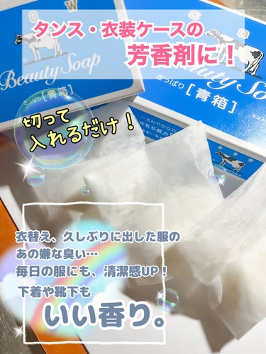 青箱 (さっぱり) レギュラーサイズ 85g(6コ)/カウブランド/ボディ石鹸を使ったクチコミ（1枚目）