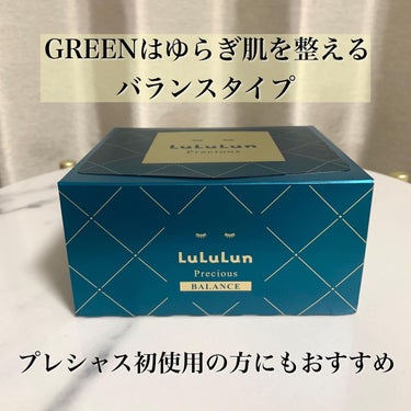 ルルルンプレシャス GREEN（バランス）/ルルルン/シートマスク・パックを使ったクチコミ（3枚目）