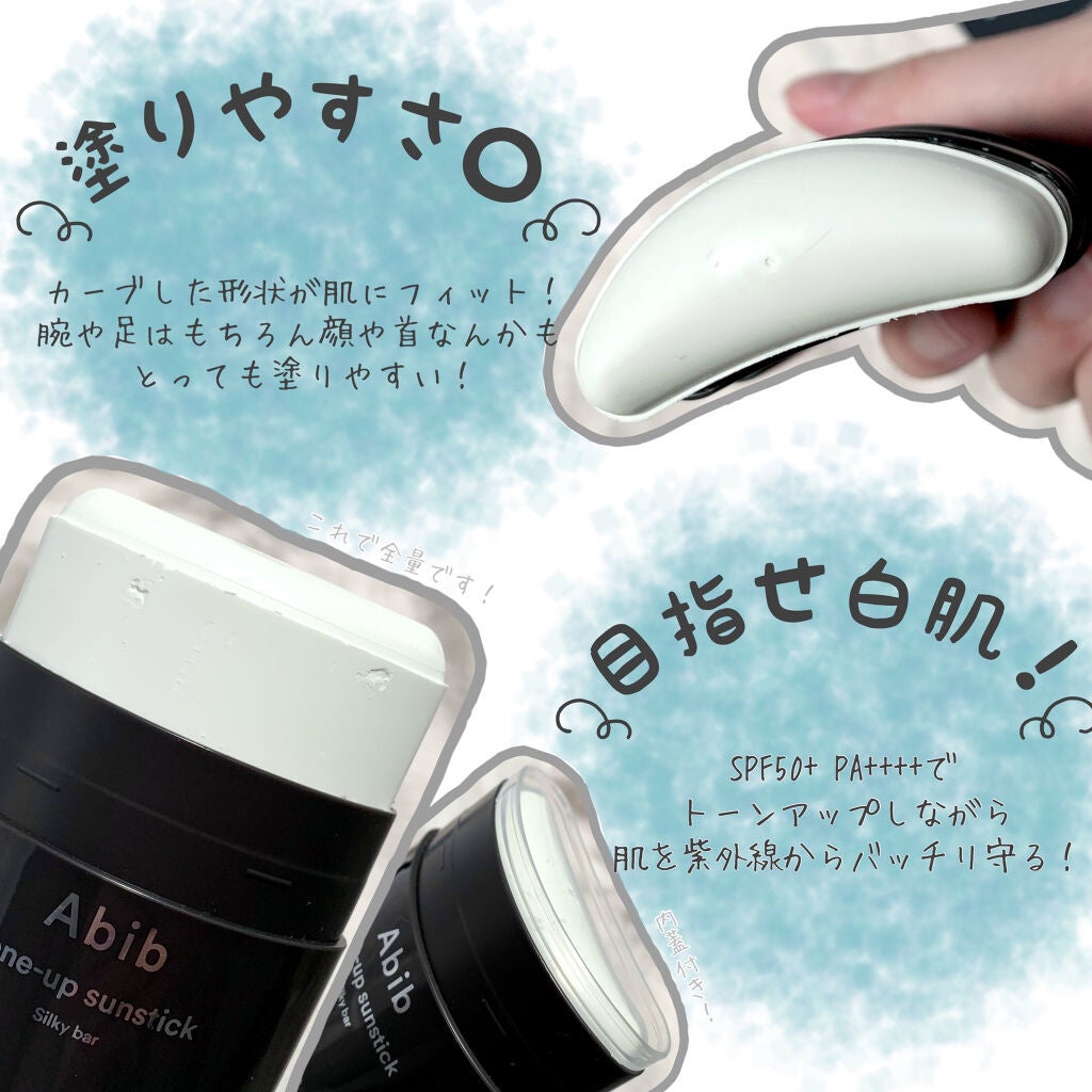 トーンアップ サンスティック シルキーバー/Abib /日焼け止め・UVケアを使ったクチコミ(2枚目)