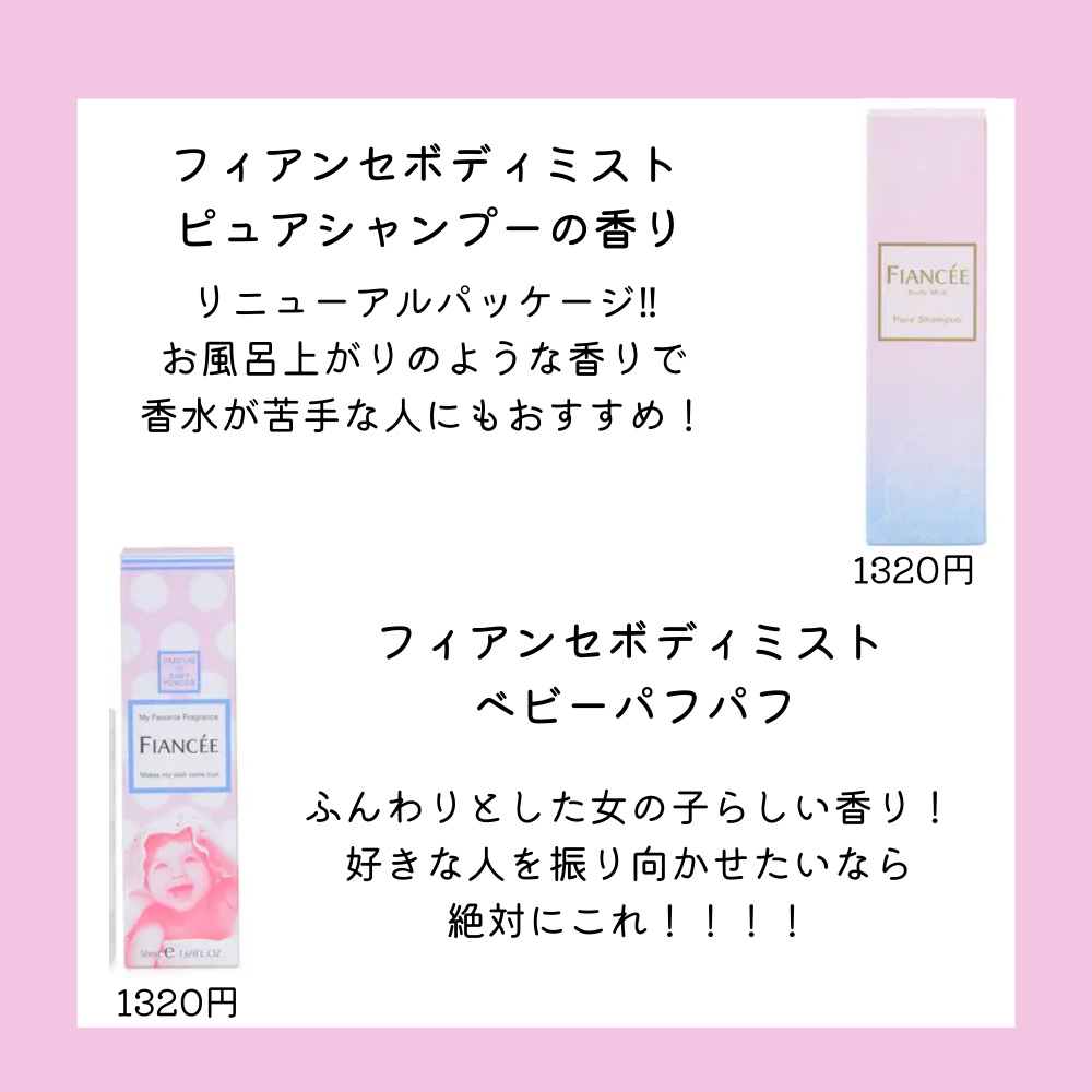 ボディミスト ピュアシャンプーの香り【パッケージリニューアル】/フィアンセ/香水(レディース)を使ったクチコミ（2枚目）