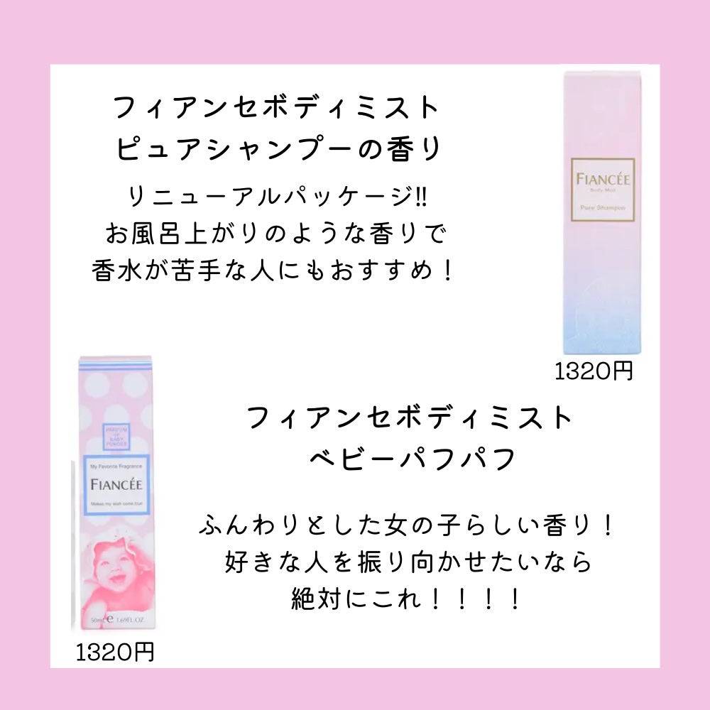 ボディミスト ピュアシャンプーの香り【パッケージリニューアル】/フィアンセ/香水(レディース)を使ったクチコミ(2枚目)