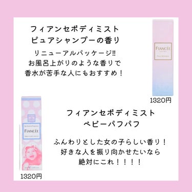 ボディミスト シャボン 50ml/フィアンセ/香水(レディース)を使ったクチコミ（2枚目）