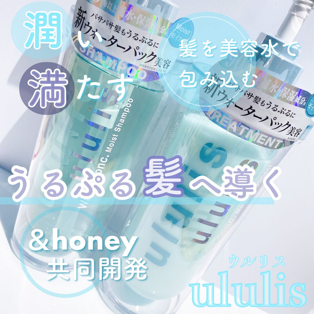 ウォーターコンク モイストシャンプー/ヘアトリートメント/ululis/市販シャンプーを使ったクチコミ(2枚目)