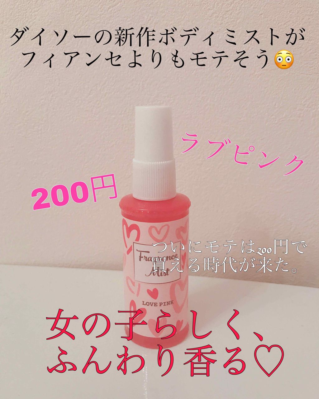 フレグランスミスト/DAISO/香水(レディース)を使ったクチコミ（1枚目）