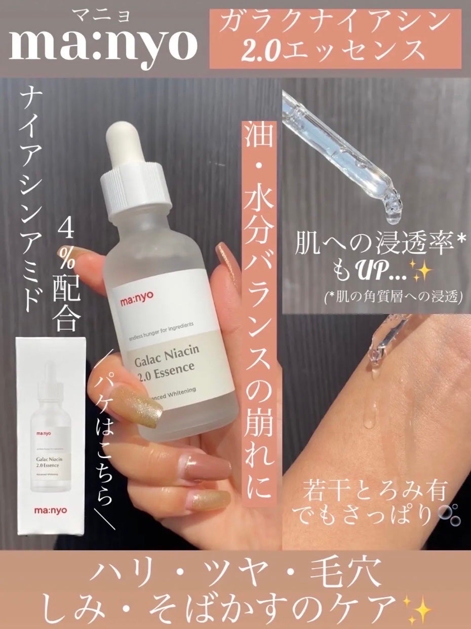 ガラクナイアシン2.0エッセンス/manyo/美容液を使ったクチコミ(2枚目)