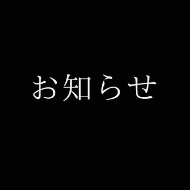 皆様お久しぶりです。
久しぶりの投稿がこんな形になるのはとても悲しいのですが、私は本日を持って投稿を終わりにしようと思います。

理由は申し訳ないのですが控えさせていただきます。勝手で申し訳ありません。