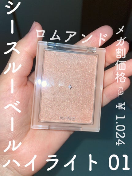 ヴェールライター/rom&nd/パウダーハイライトを使ったクチコミ(4枚目)