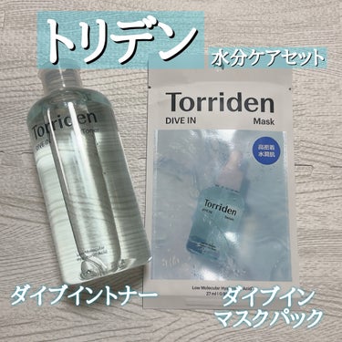 ダイブイン トナー/Torriden/化粧水を使ったクチコミ（2枚目）