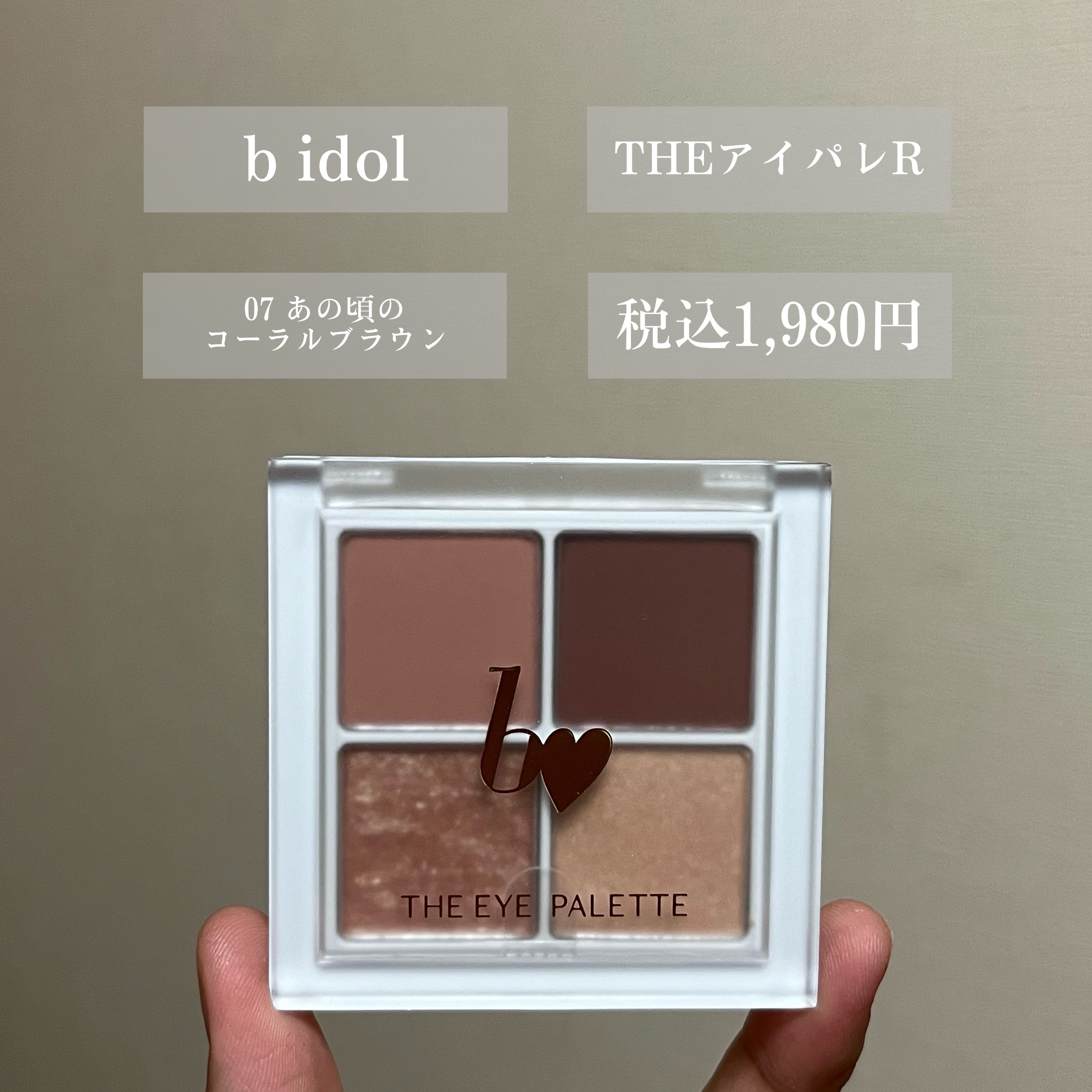 THE アイパレR/b idol/アイシャドウパレットを使ったクチコミ（2枚目）