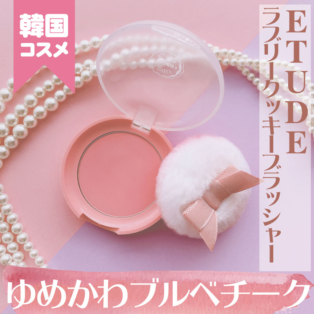 ラブリー クッキー ブラッシャー/ETUDE/パウダーチークを使ったクチコミ（1枚目）