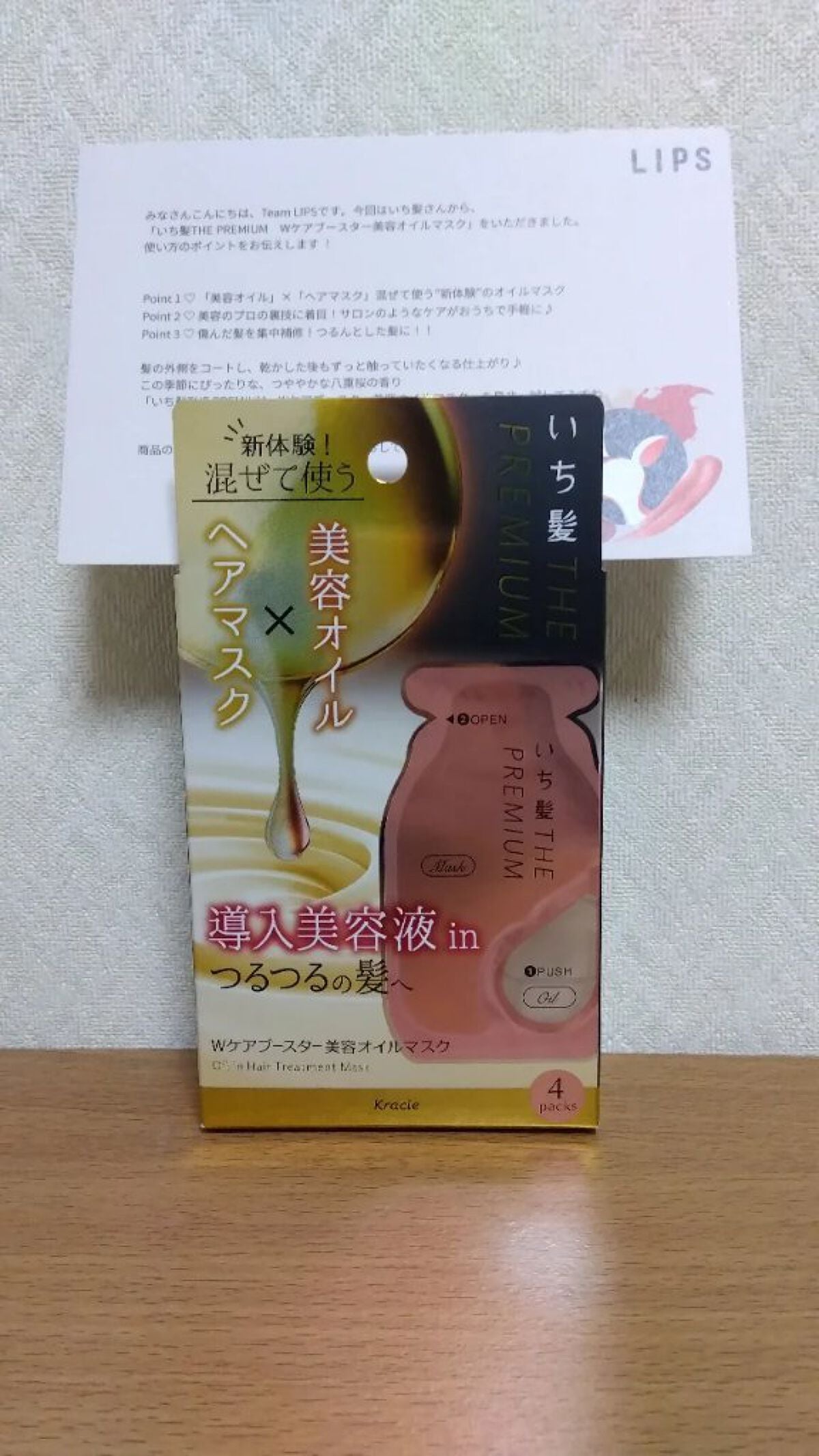 いち髪 THE PREMIUM Wケアブースター美容オイルマスク/いち髪/ヘアマスク・ヘアパックを使ったクチコミ(1枚目)