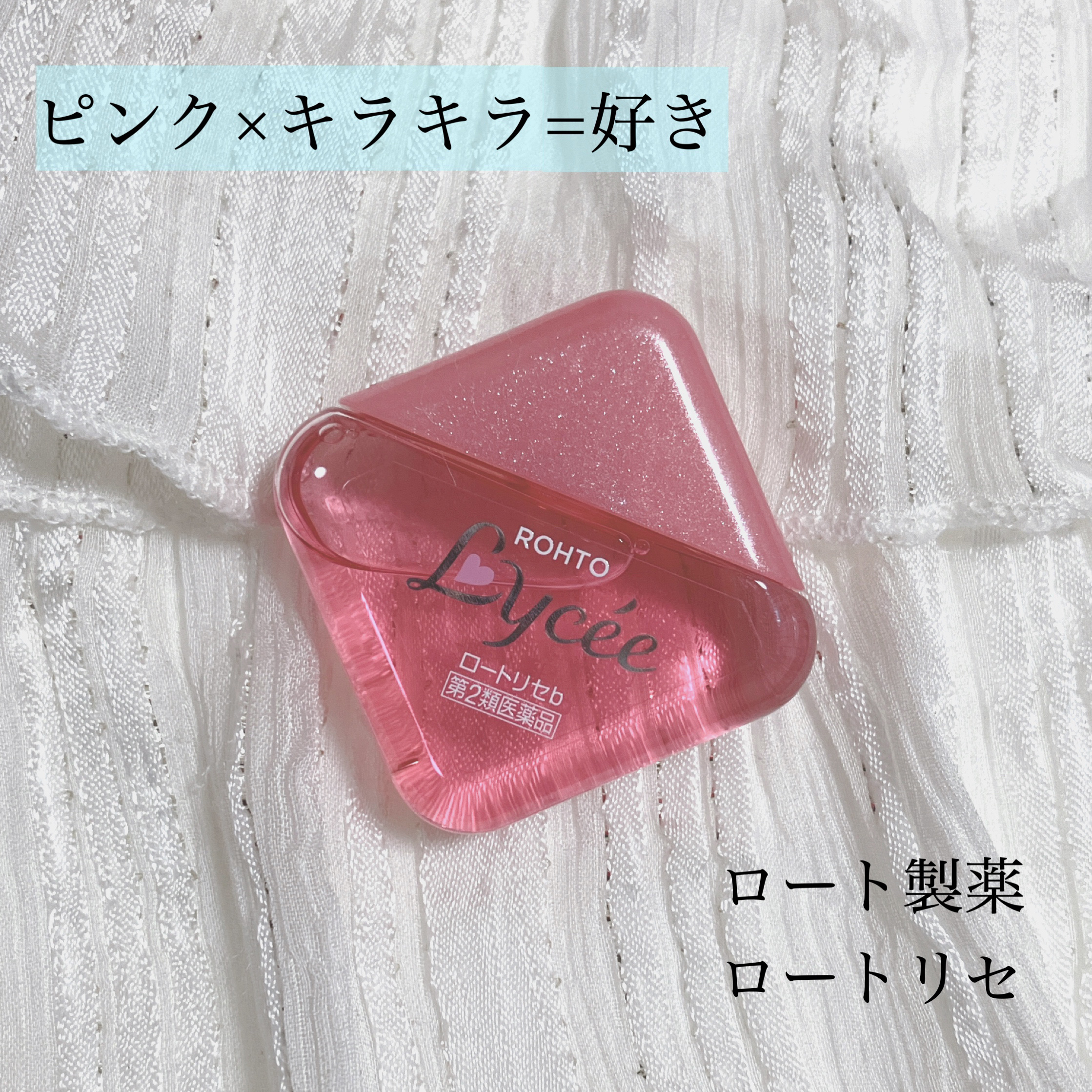 ロートリセ(医薬品)/ロート製薬/その他を使ったクチコミ（1枚目）