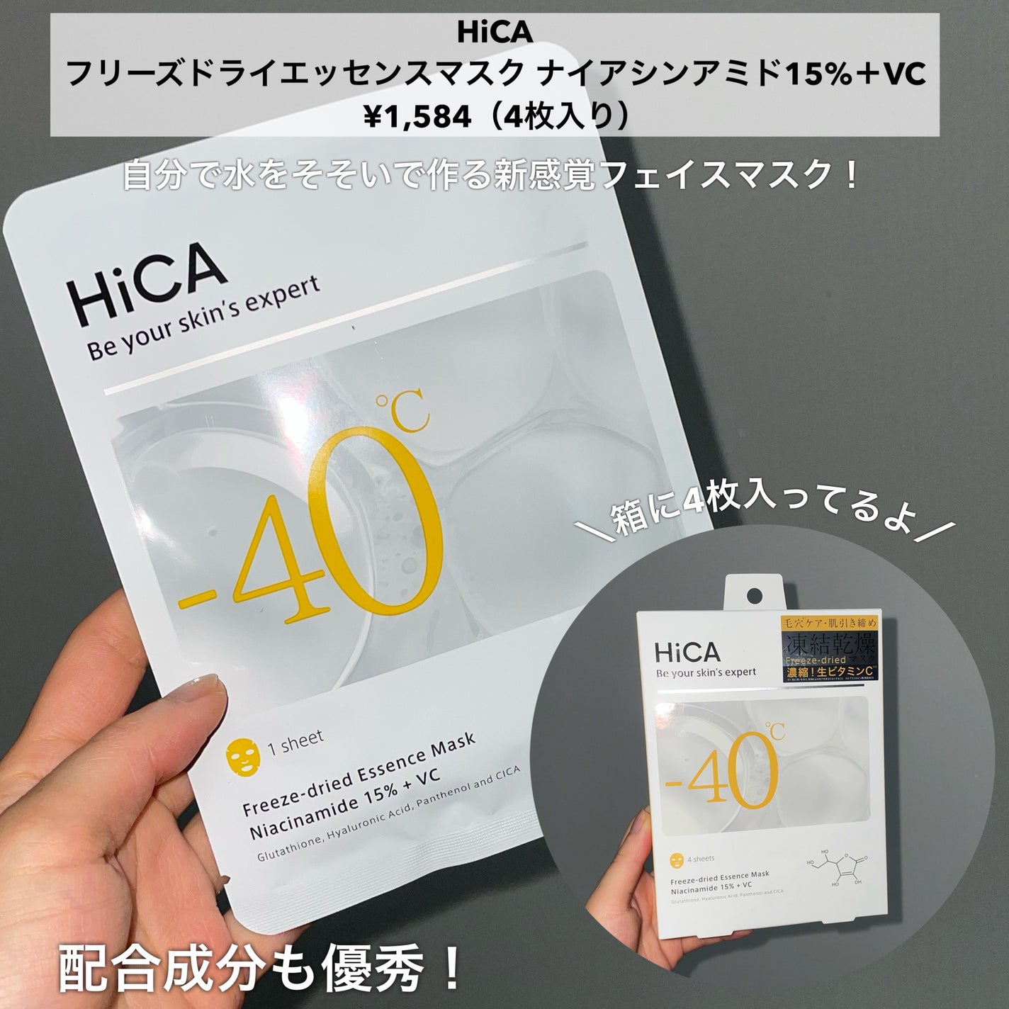 HiCA フリーズドライエッセンスマスク ナイアシンアミド15%+VC/HiCA/シートマスク・パックを使ったクチコミ(2枚目)