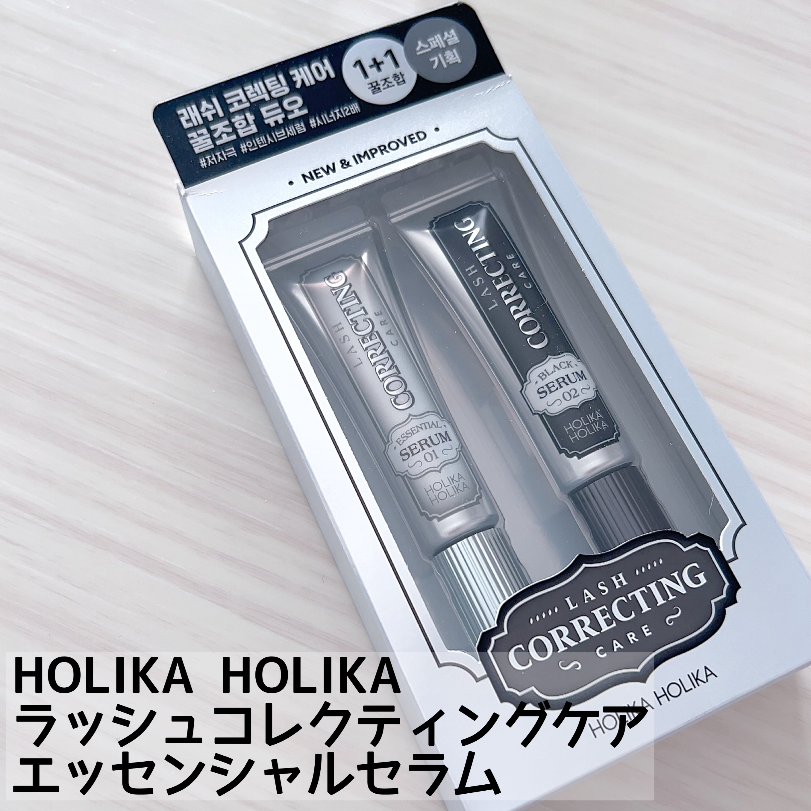 ラッシュコレクティングケア エッセンシャルセラム/HOLIKA HOLIKA/まつげ美容液を使ったクチコミ（1枚目）