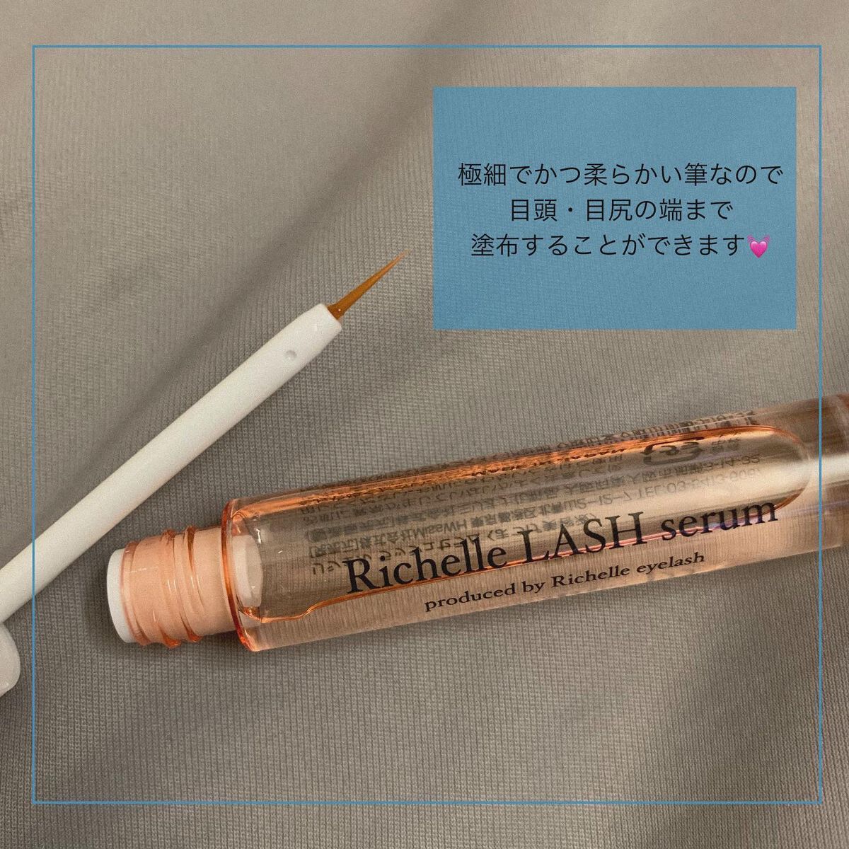 リシェルラッシュセラム/Richelle LASH serum/まつげ美容液を使ったクチコミ（2枚目）
