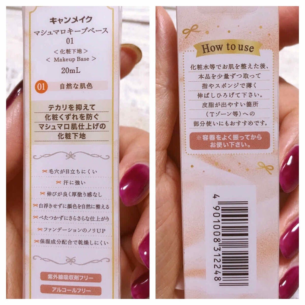 マシュマロキープベース/キャンメイク/化粧下地を使ったクチコミ(2枚目)