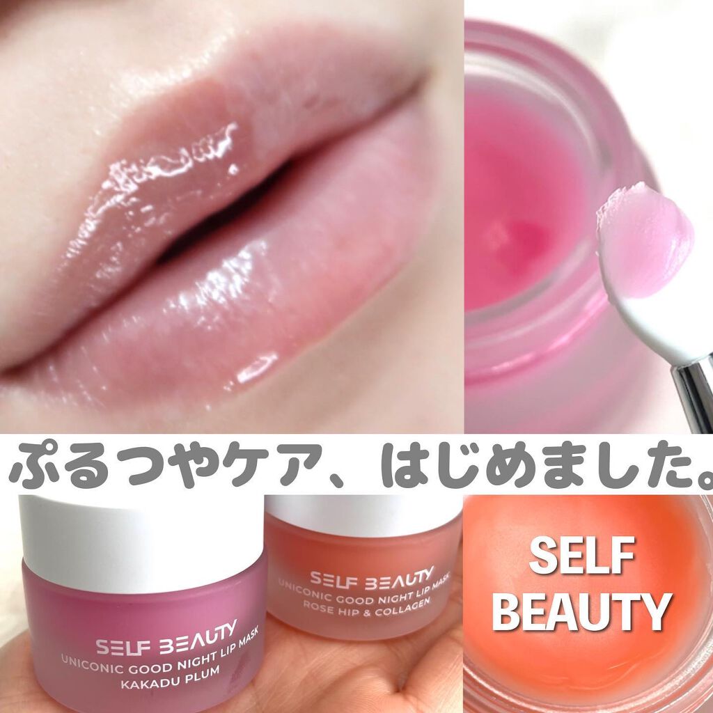 ユニコーングッドナイトリップマスク カカドゥプラム/SELF BEAUTY/リップマスクを使ったクチコミ（1枚目）