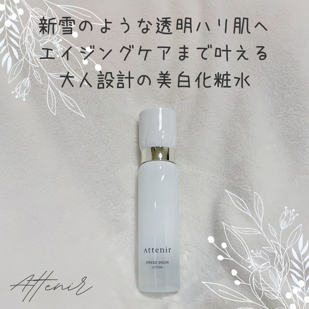 ドレススノー ローション【医薬部外品】 /アテニア/化粧水を使ったクチコミ（1枚目）