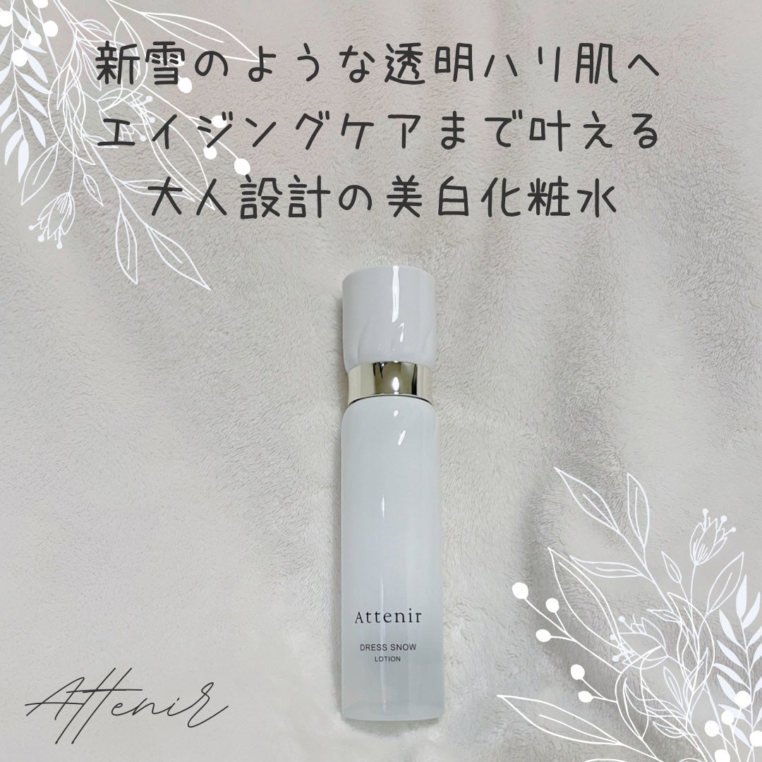 ドレススノー ローション【医薬部外品】 /アテニア/化粧水を使ったクチコミ(1枚目)