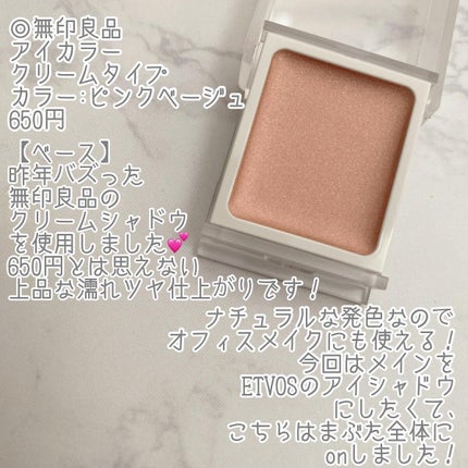 ミネラルアイバーム/エトヴォス/ジェル・クリームアイシャドウを使ったクチコミ(2枚目)