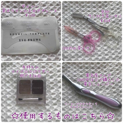 まゆげプレート/DAISO/その他化粧小物を使ったクチコミ(2枚目)