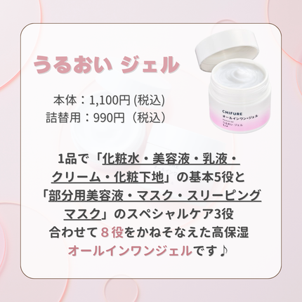 うるおい ジェル N/ちふれ/オールインワン化粧品を使ったクチコミ(2枚目)